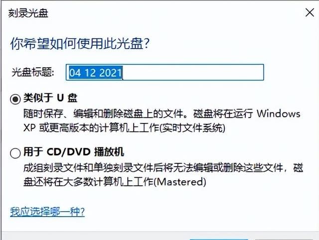 如何刻录开始有数字信息的光盘,图文店刻录光盘的方法和步骤图4