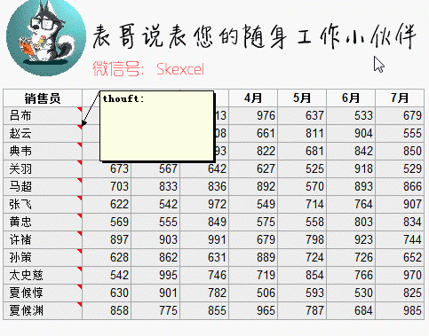 excel添加批注有几种办法图3