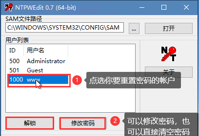 windows系统的密码怎么重置图2