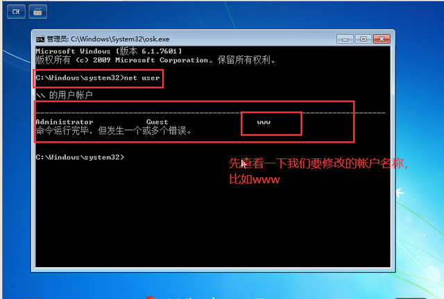 windows系统的密码怎么重置图6