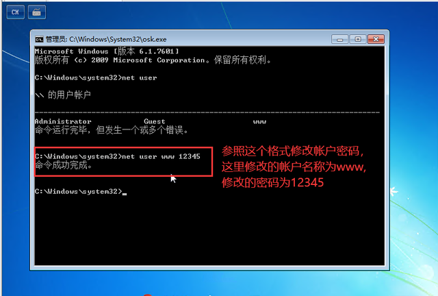 windows系统的密码怎么重置图7