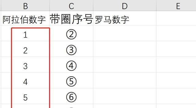 excel如何快速生成带圈数字图6