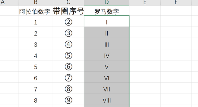 excel如何快速生成带圈数字图8