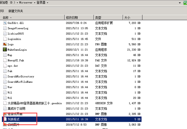 传奇外网架设全套教程,传奇外网架设需要什么图9