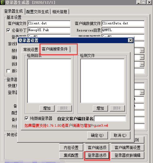 传奇外网架设全套教程,传奇外网架设需要什么图13