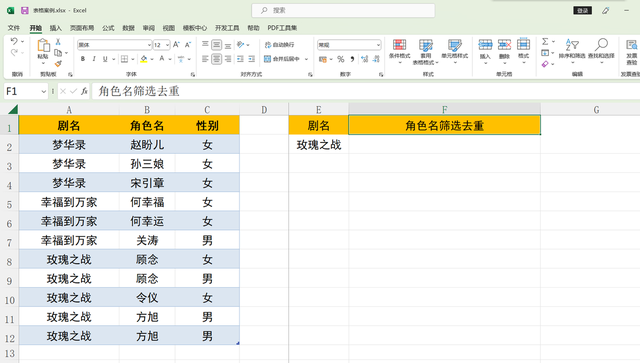 excel多条件筛选函数filter图1