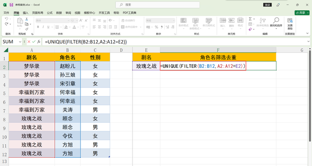 excel多条件筛选函数filter图2