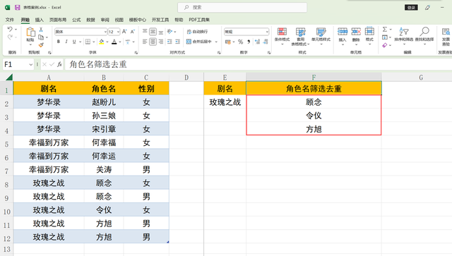 excel多条件筛选函数filter图3