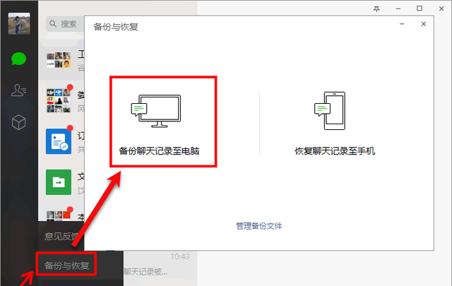 如何把微信聊天记录备份到云文档图5