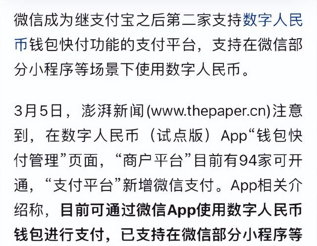 微信支付怎么免费转入数字人民币图1