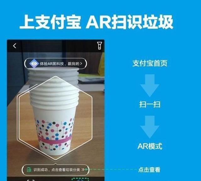 支付宝上线ar扫一扫识别垃圾功能图1