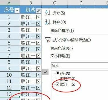 数据筛选不全或者多出来怎么解决图5