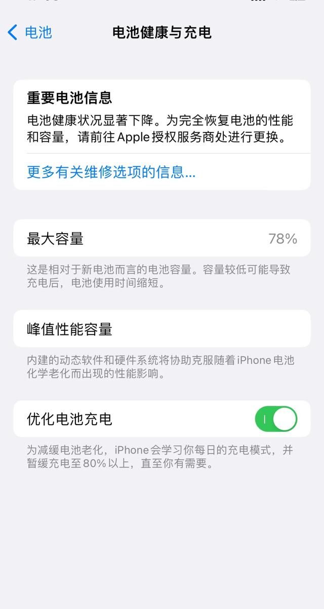 苹果手机电池显示维修是怎么回事图1