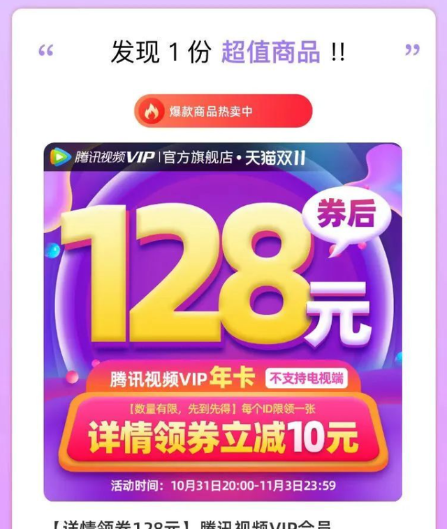 互联网双十一多少成交额图6