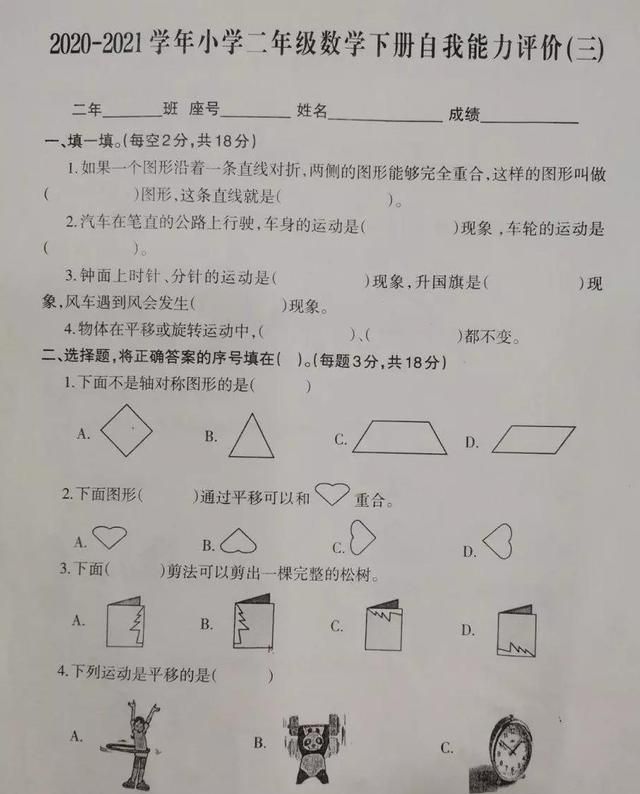 二年级数学卷面分析与总结图1