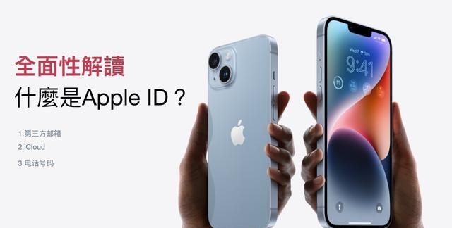 全面性解读什么是apple id图1