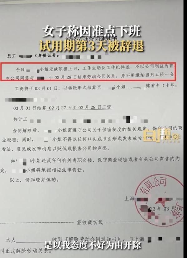 女子准点下班被辞退后续来了,女生准点下班被辞退后续图3