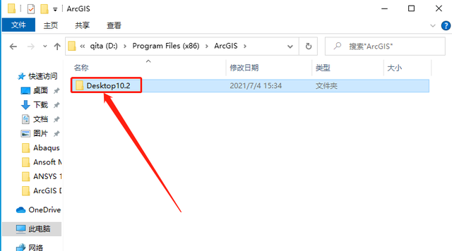 arcgis desktop 10.2安装图38