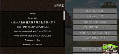 我的世界1.7.10光影怎么安装教程图3