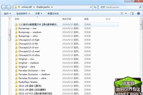 我的世界1.7.10光影怎么安装教程图4