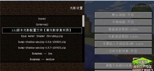 我的世界1.7.10光影怎么安装教程图5