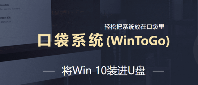 普通u盘制作wintogo图2