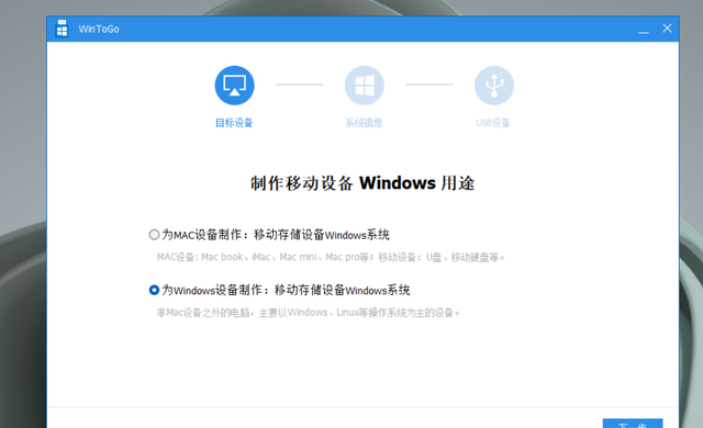 普通u盘制作wintogo图5