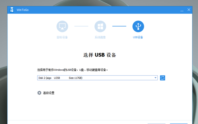 普通u盘制作wintogo图7