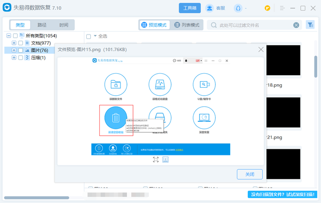 文件被删除了怎么恢复,垃圾桶文件被删除怎么恢复图8