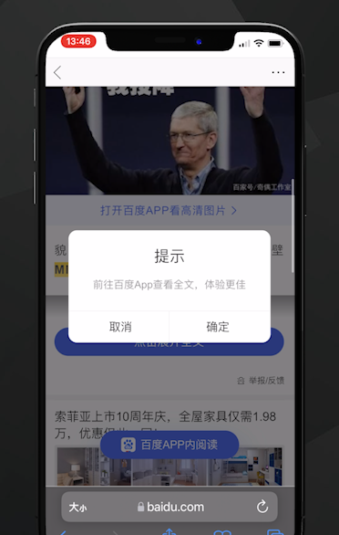 ios跳过app广告图2