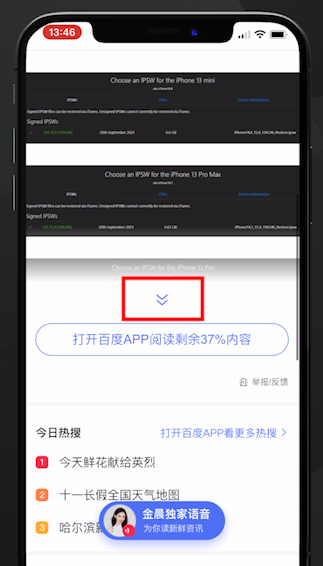 ios跳过app广告图4