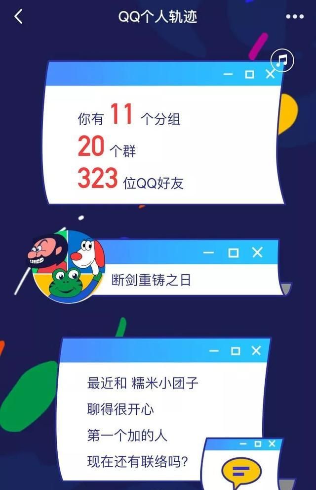 qq个人轨迹怎么看2020(qq怎么记录骑行轨迹)图10