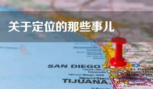 老司机揭秘手机定位技术,实在是精彩!图7