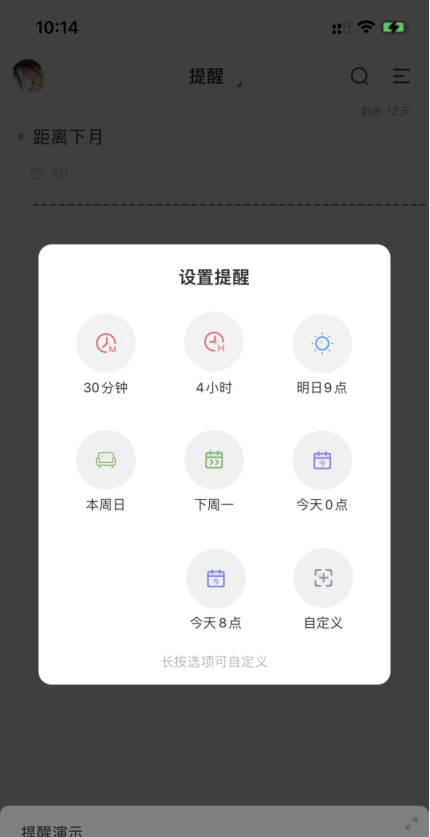 iphone上如何在备忘录设置定时提醒功能图2