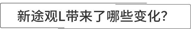 新途观l和新crv哪个档次高,新款途观l和新款crv哪个档次更高图3