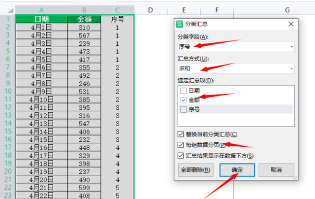 excel固定行数分页打印图3