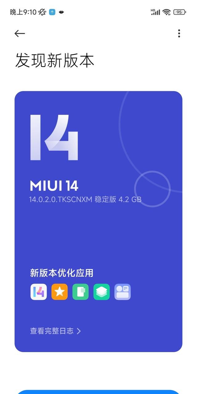 小米redmi note11更新到13.0.7系统图1