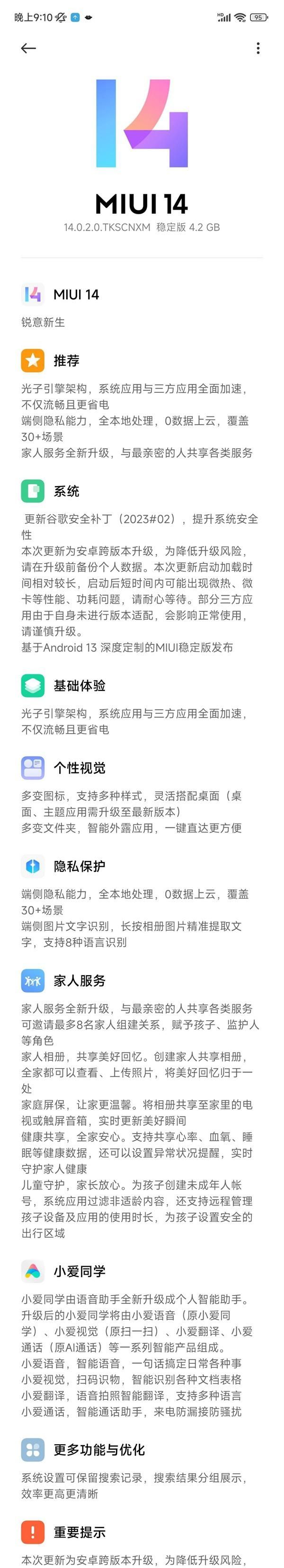 小米redmi note11更新到13.0.7系统图2