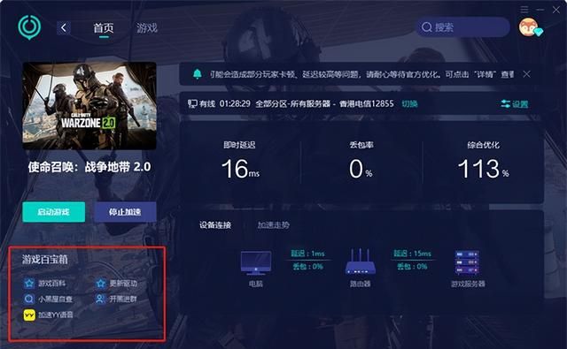 使命召唤战区延迟很高怎么回事图7