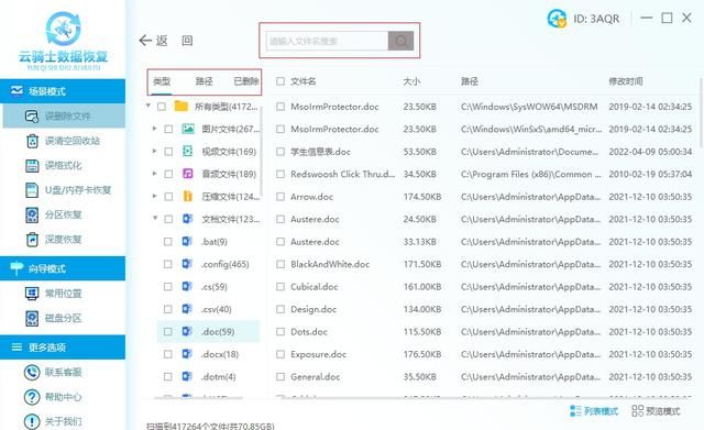 电脑wps文件删除后怎么找回图7