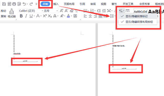 怎么删除分页符word不要的页图2