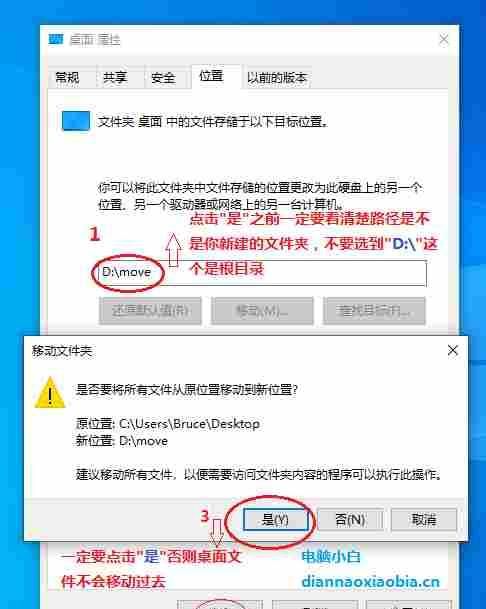 把我的桌面从c盘移到d盘,文件乱了怎么回事图3