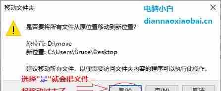把我的桌面从c盘移到d盘,文件乱了怎么回事图5