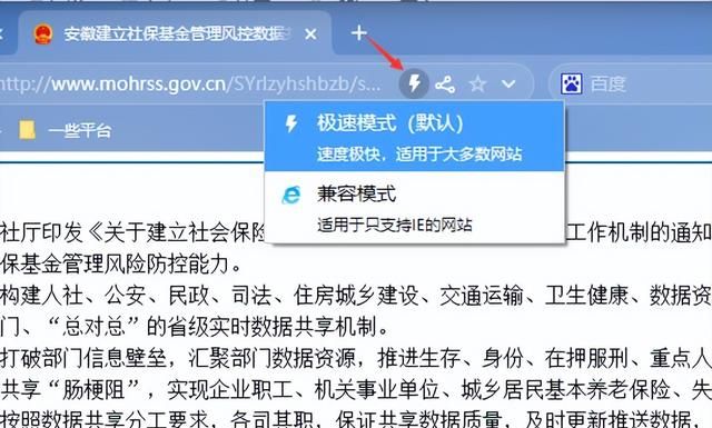 小智双核浏览器怎么设置兼容模式图1