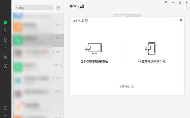 微信聊天记录怎么备份?不仅一键备份还有什么图4