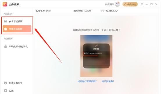 金舟投屏电脑端如何确认连接(金舟苹果手机投屏软件怎么用)图2