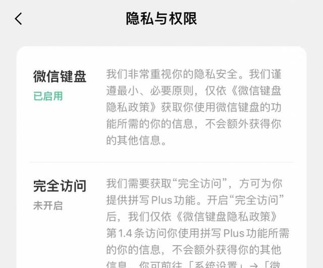 微信键盘上线用户体验如何(微信手机键盘挡住对话框怎么解决)图4