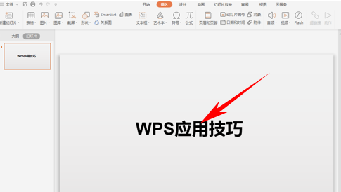 ppt双色字体效果怎么做,wps演示如何做出字体近到远效果图2