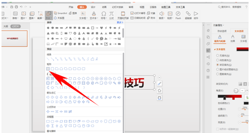 ppt双色字体效果怎么做,wps演示如何做出字体近到远效果图5