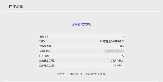 网易uu加速盒子是路由器么(网易uu怎么加速steam商店)图19